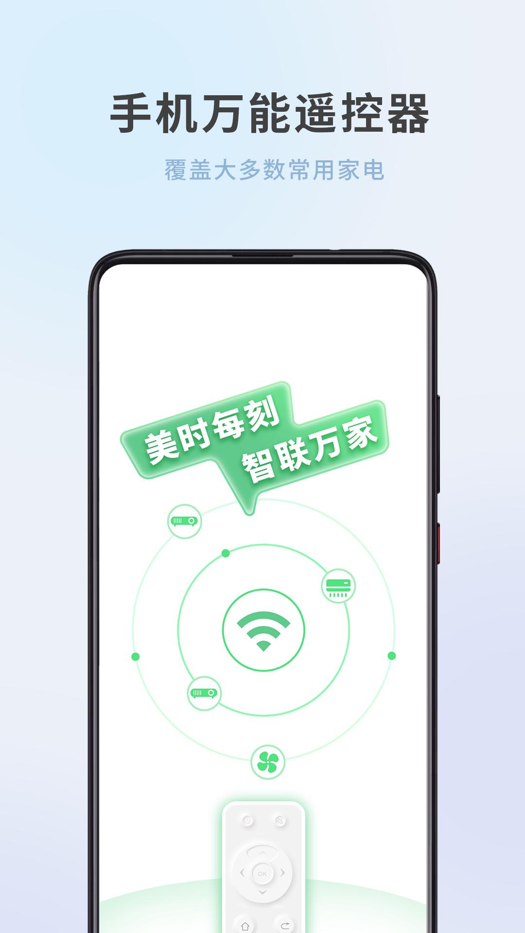 全屋家居万能遥控器APP最新版