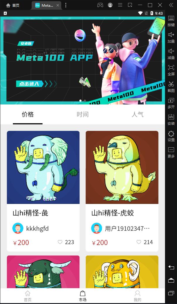 Meta100nft平台最新版