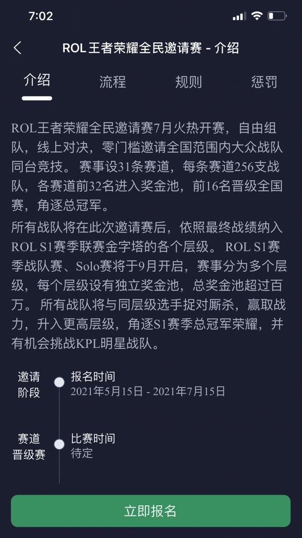 联盟巅峰ROL App官方版