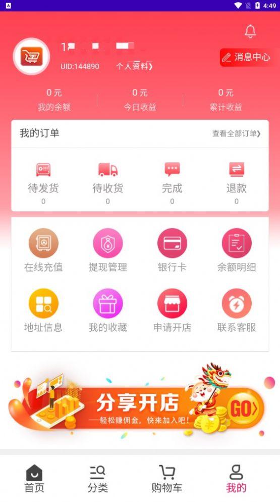 淘货铺商城APP最新版