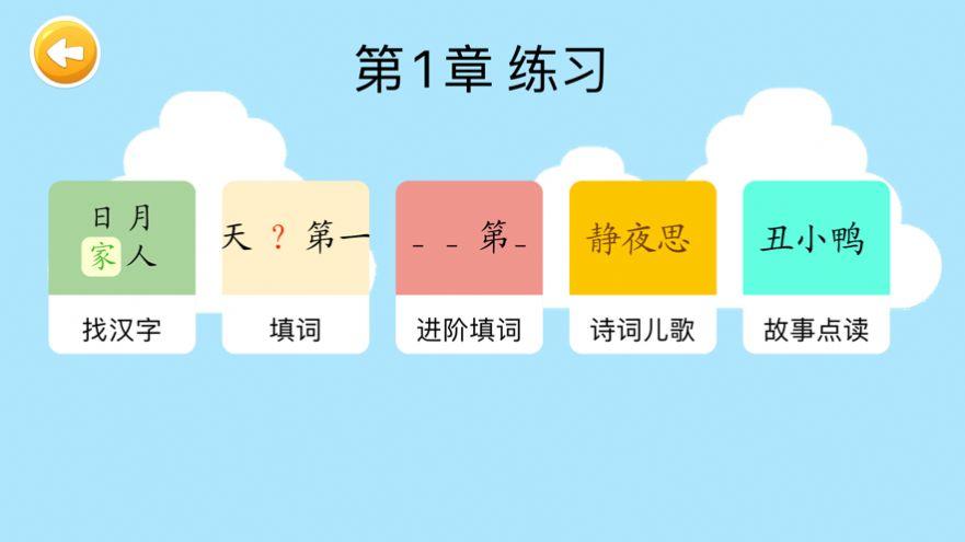 四五认字APP手机版