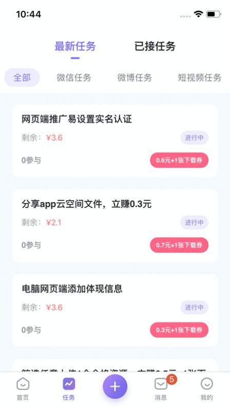 推广易APP官方版