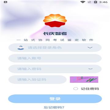 长庆智考APP下载安装最新版