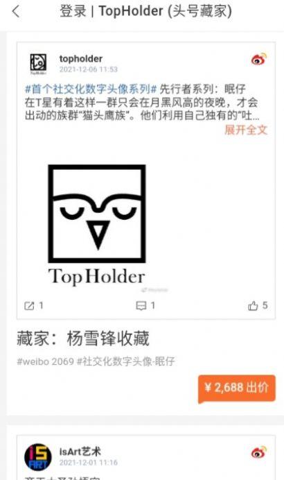 国家图书馆数字藏品交易APP最新版（TopHolder头号藏家）