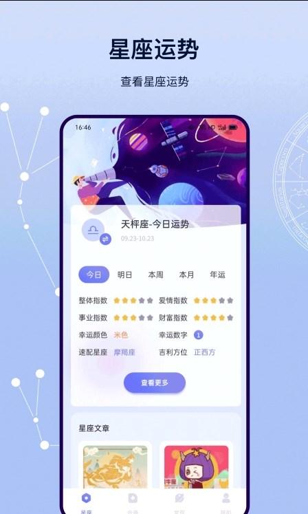 2024星盘运势APP官方下载