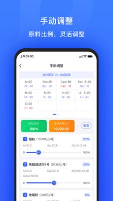 算算配方智能计算APP最新版