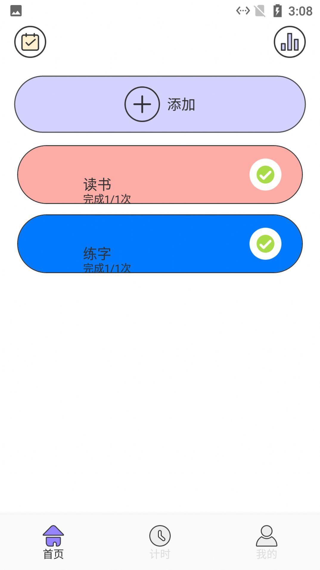 点点小习惯app安卓版