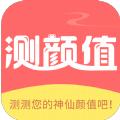 颜值检测大师app官方下载