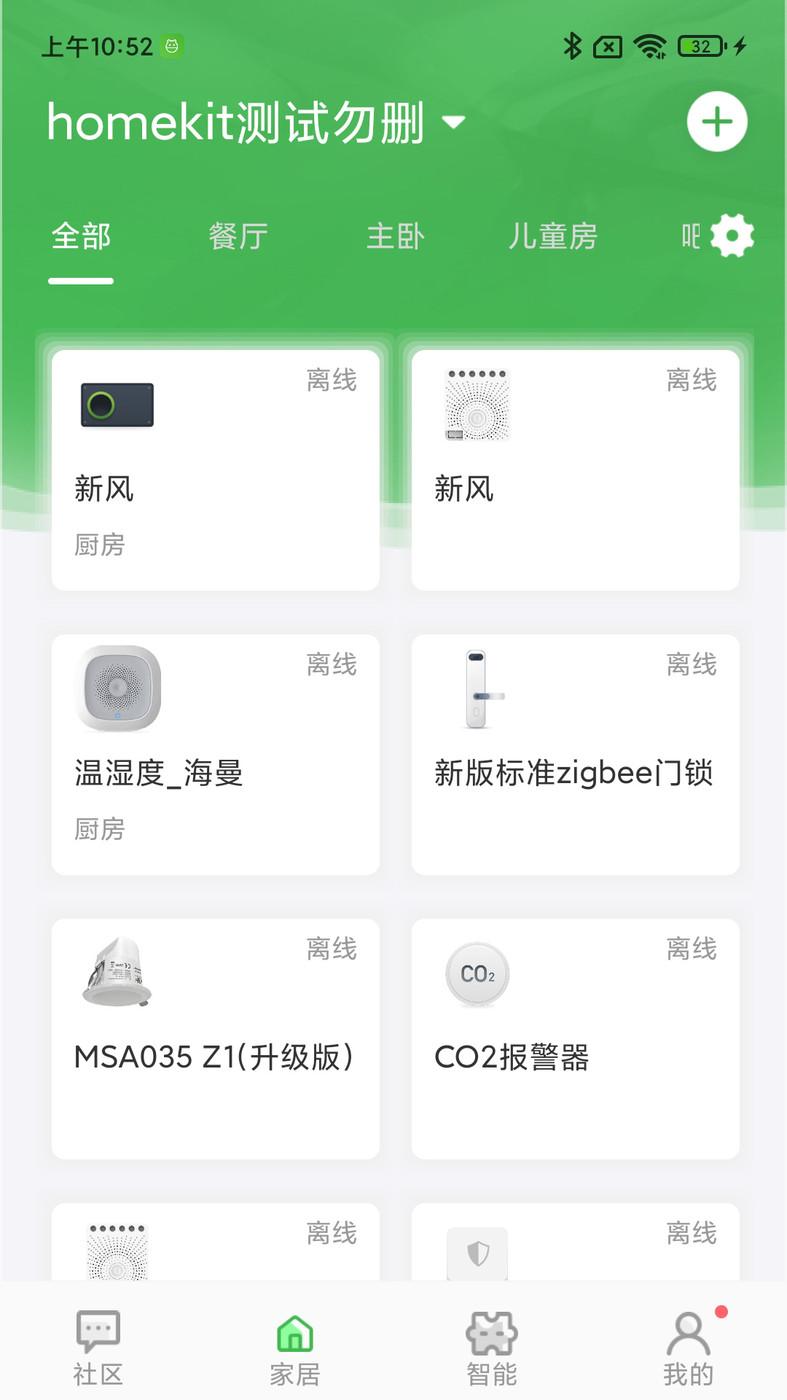 万誉管家智能家居APP最新版