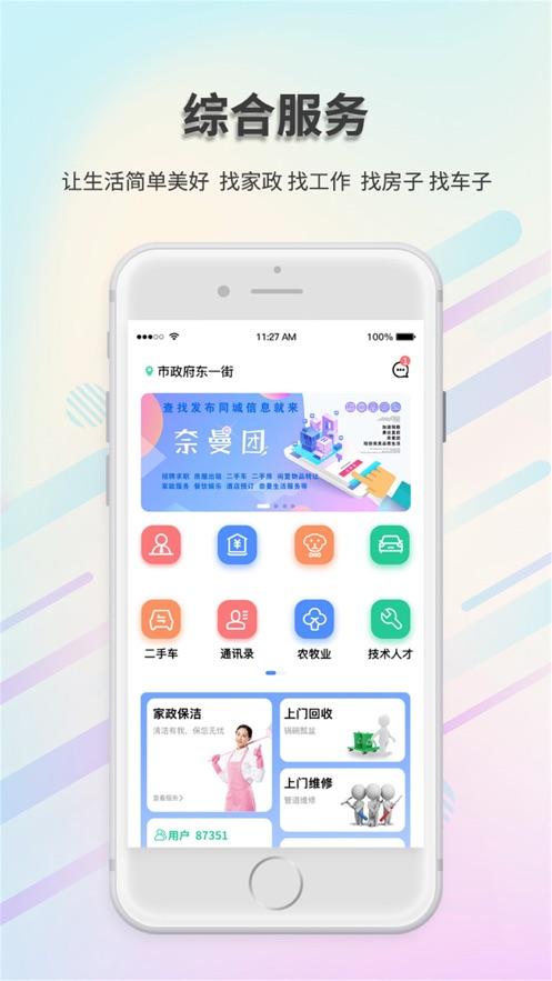 奈曼第一团招聘信息APP官方版