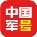 中国军号新闻资讯app官方版