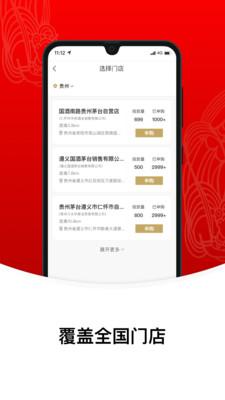 i茅台1.1.2下载APP官方最新版