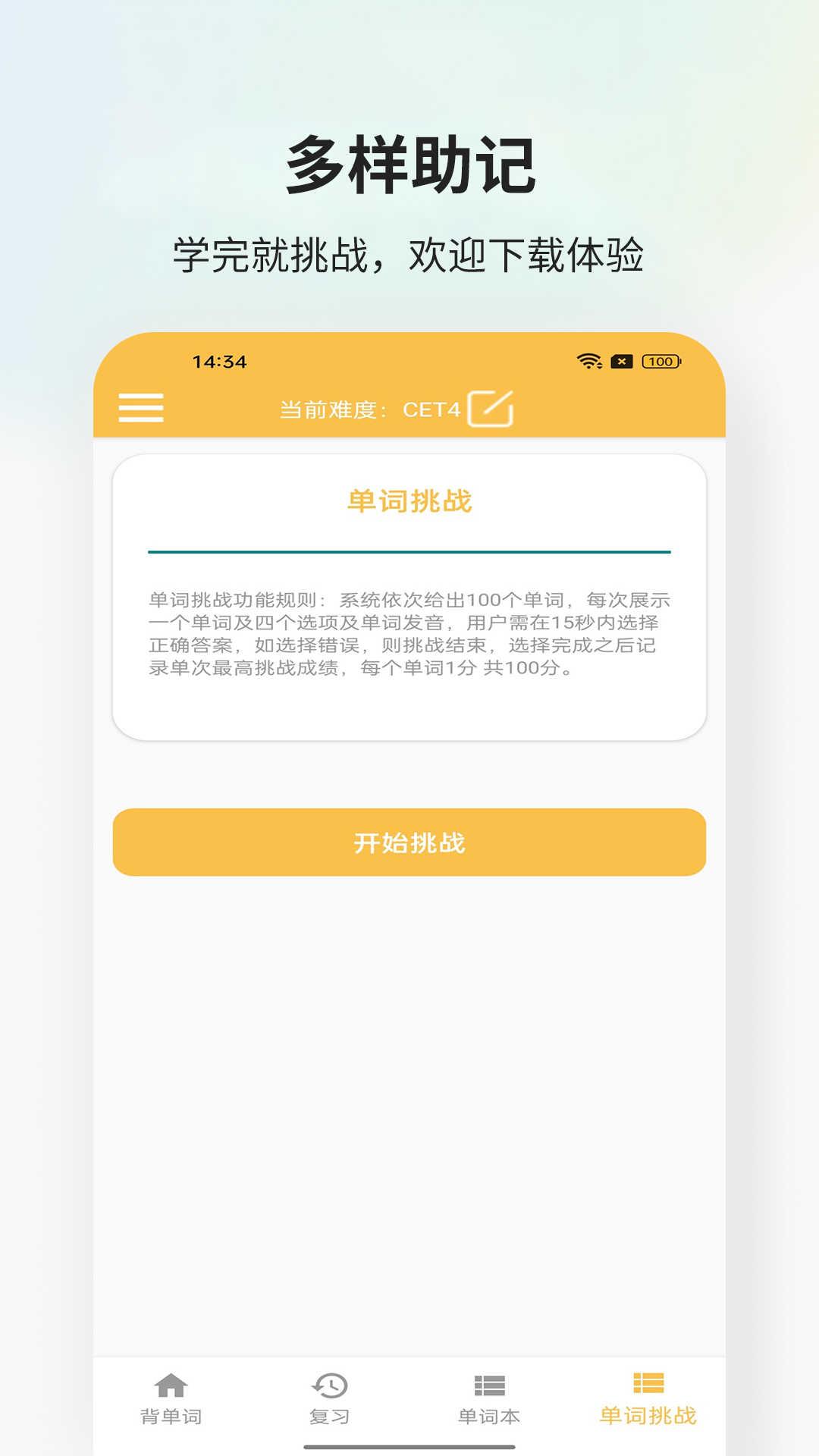 米嘉乐单词app官方版