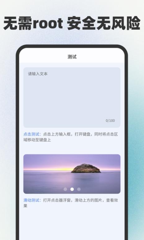 手指连点器app官方版