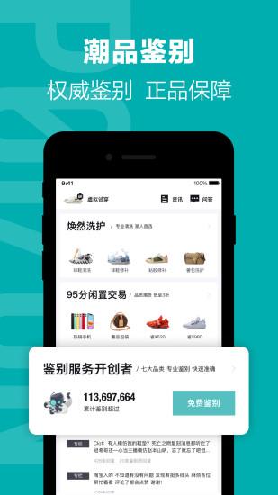 得物正品下载正品鞋app