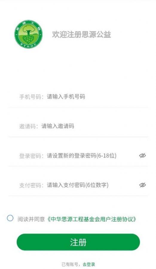 中华思源工程扶贫基金会官方APP