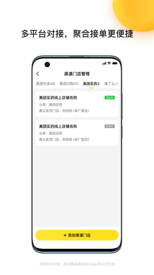 青云聚信订单管理app官方版