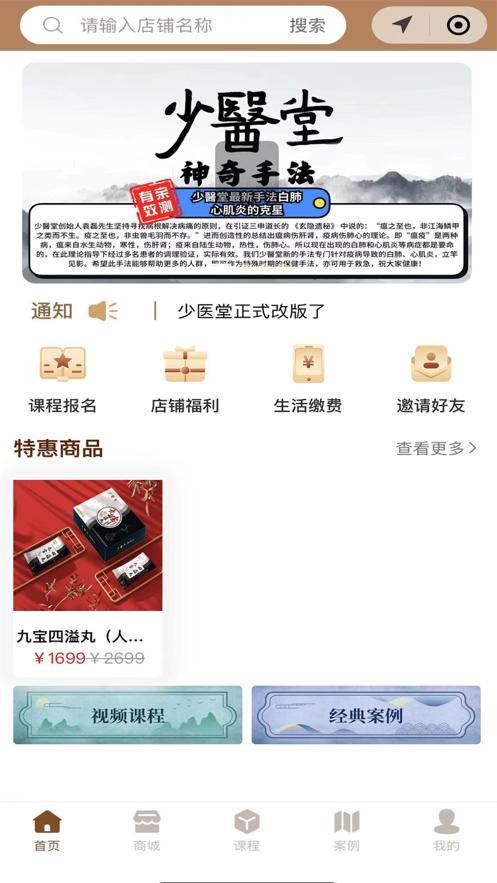 少医堂APP最新版