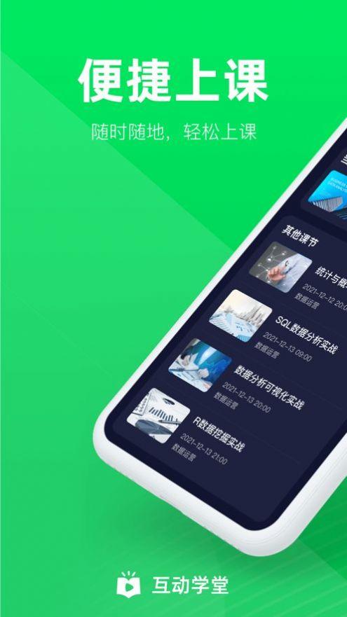互动学堂app官方版