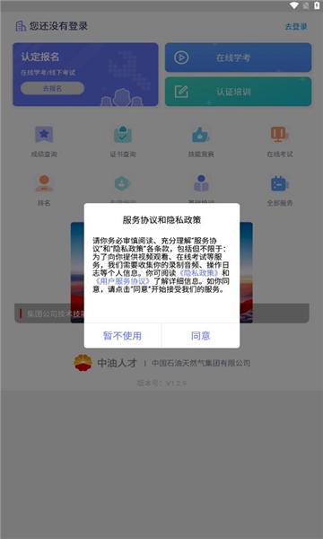 中油人才APP下载安装官方最新版