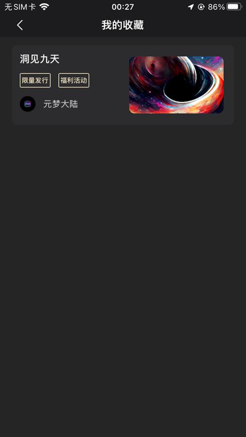 脉乐元宇宙数藏app下载官方版