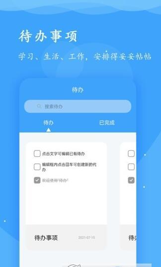 超级便签app手机版