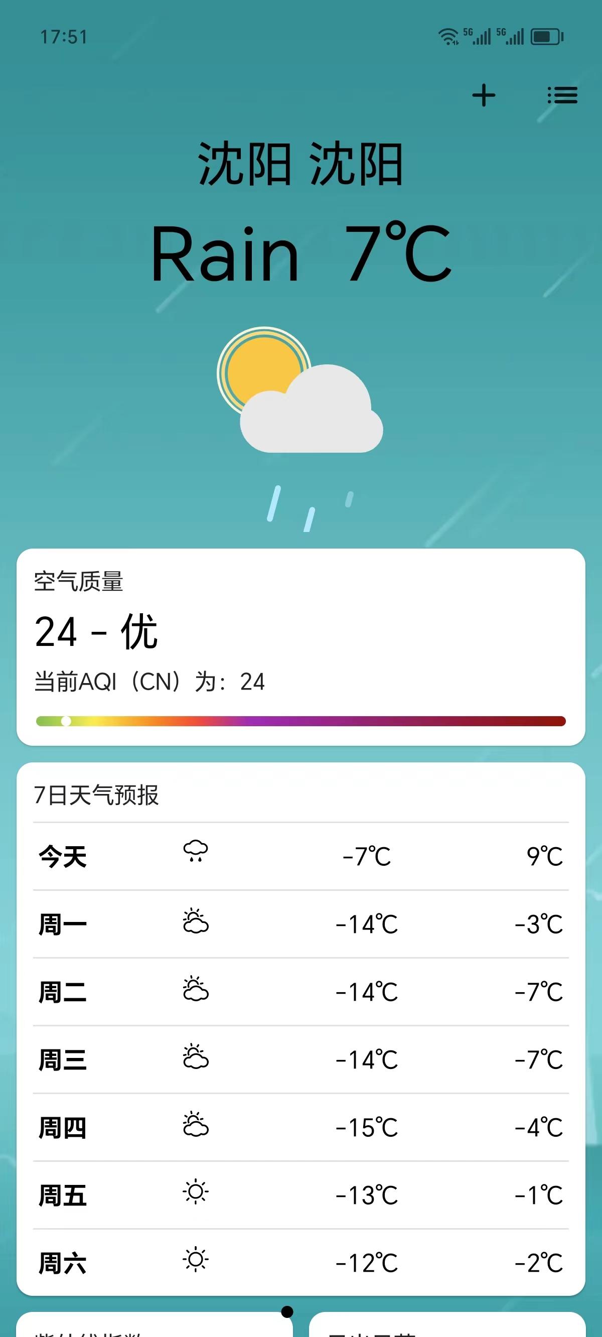 实时天气365天气预报软件最新版