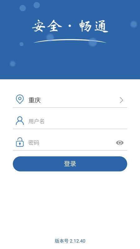 道交安（道路交通安全）APP官方版