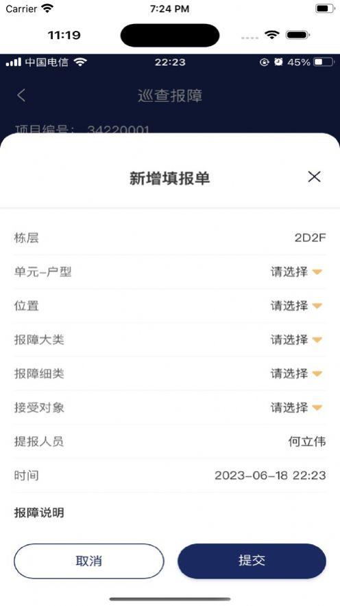 小住DEV施工管理APP最新版