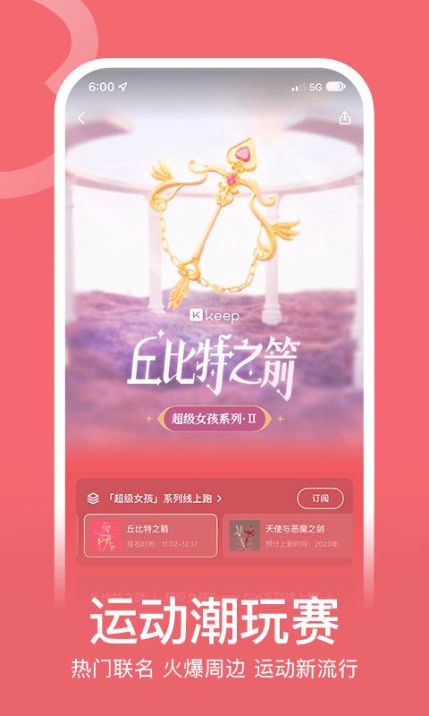 Keep健身app