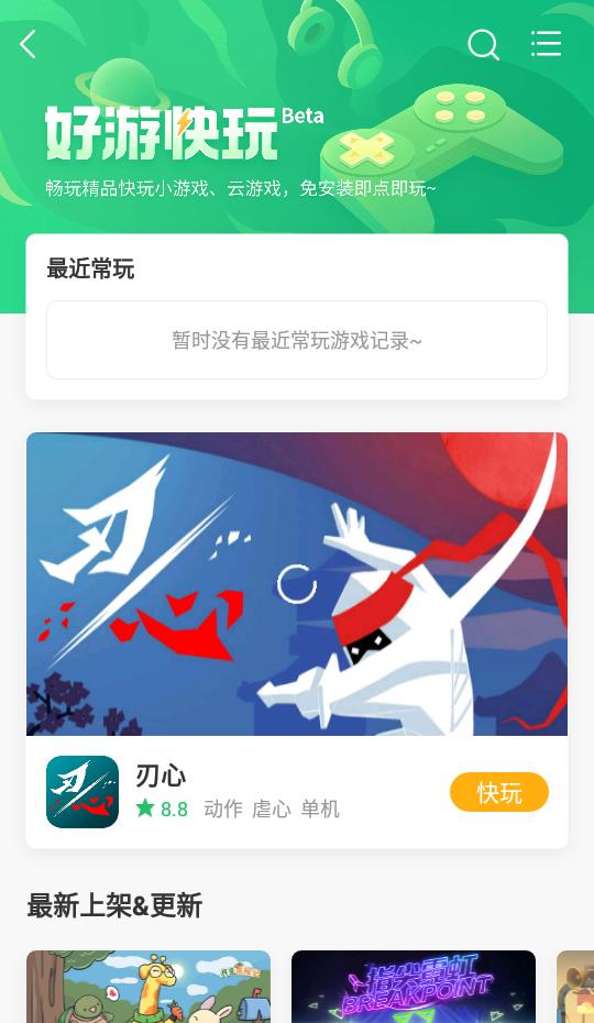 好游快玩游戏盒子app免费版