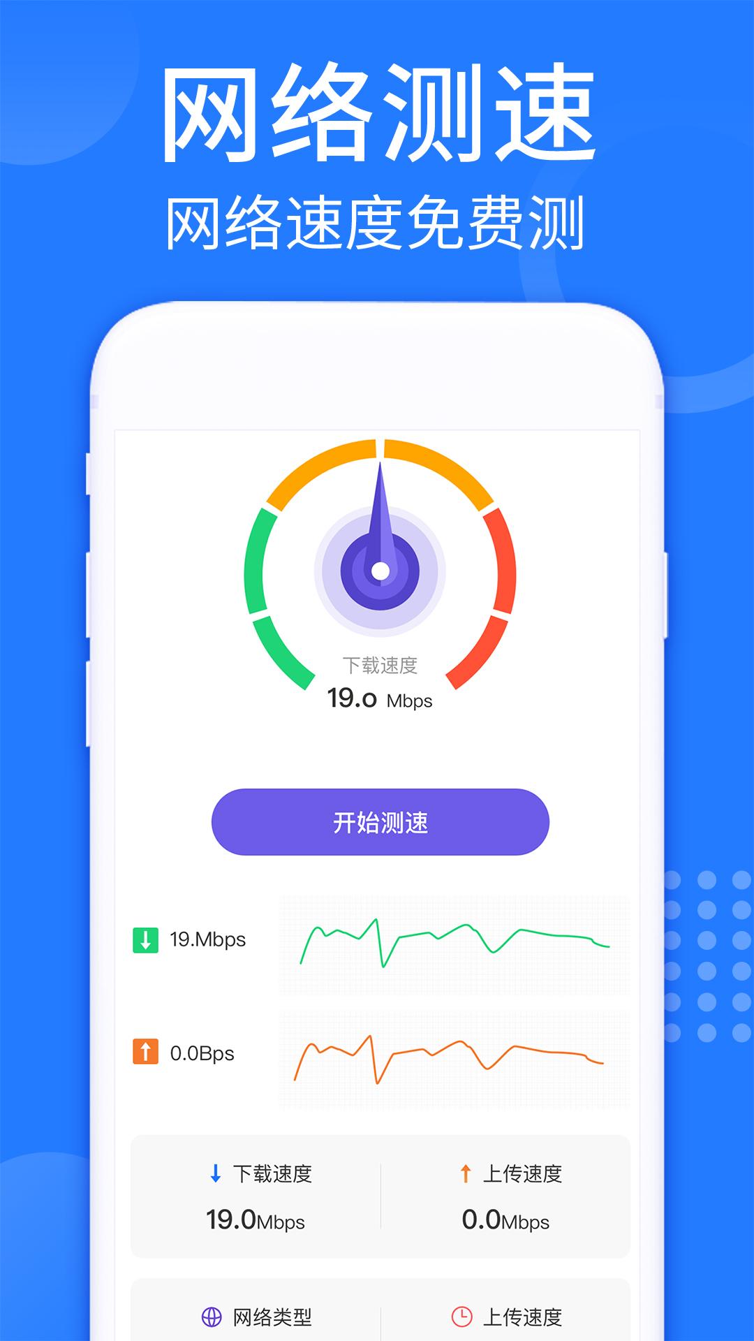 WiFi强连钥匙APP最新版