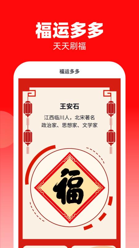 福运多多app最新版