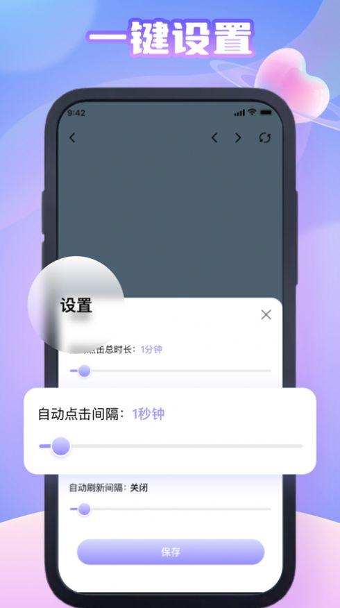 幻梦连点器APP最新版