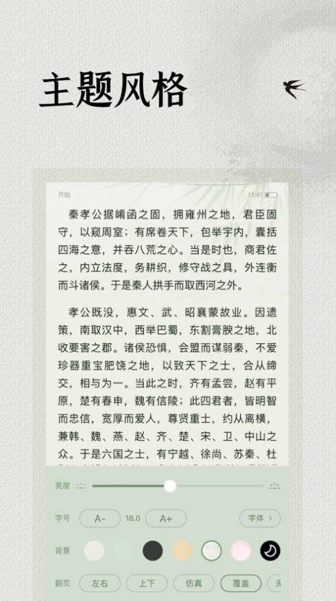 文房阅读器APP官方版