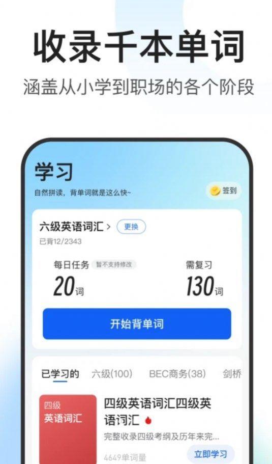 闪记词典app官方版