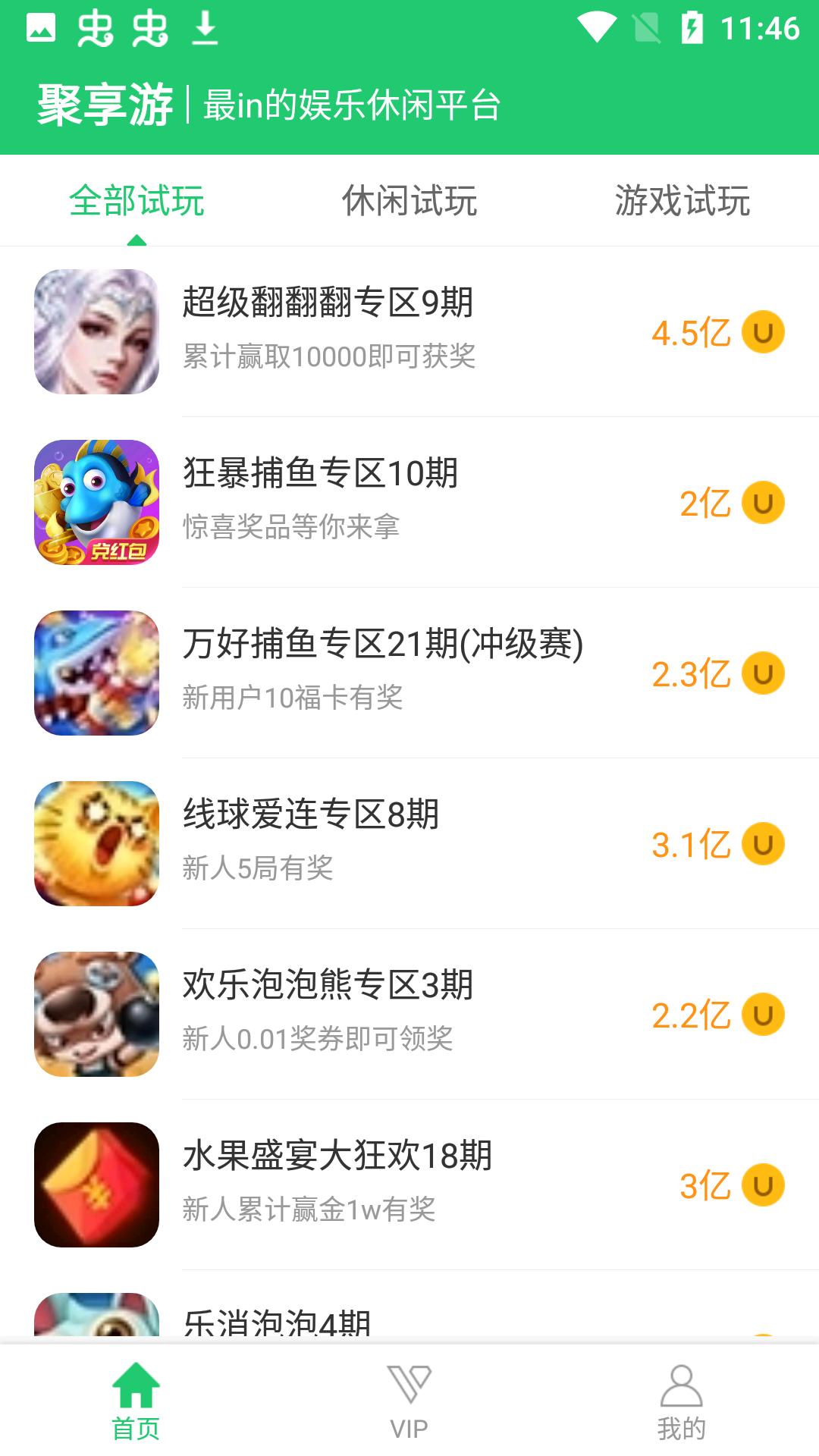 聚享游app官方下载最新版