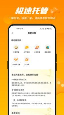 租号王专业版app安卓版下载