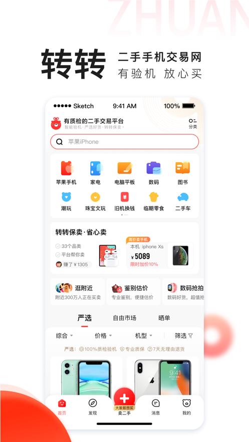 转转app上门回收手机下载安装最新版