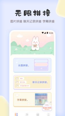 拼图兔APP最新版