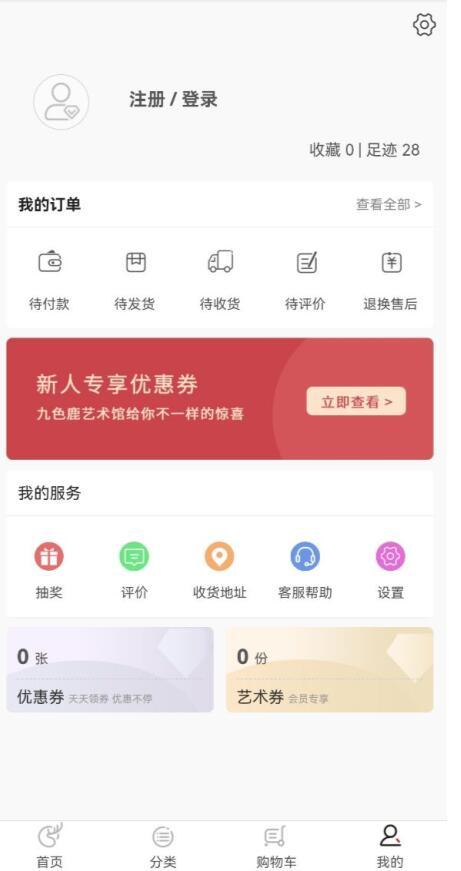 九色鹿数字藏品app官方版