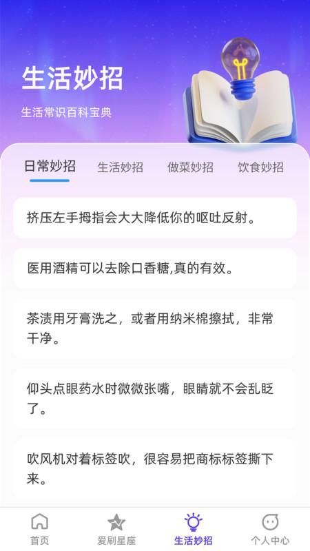 百样爱刷软件官方版