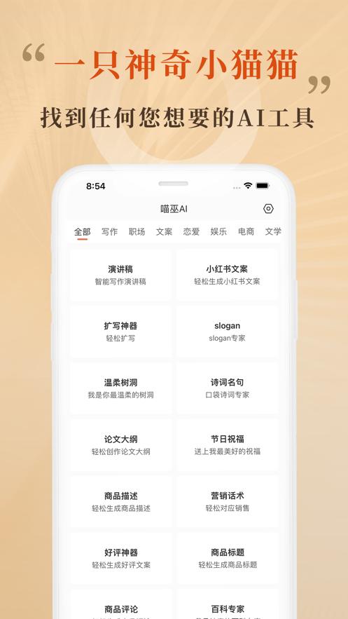 喵巫AI口袋AI工具APP官方版