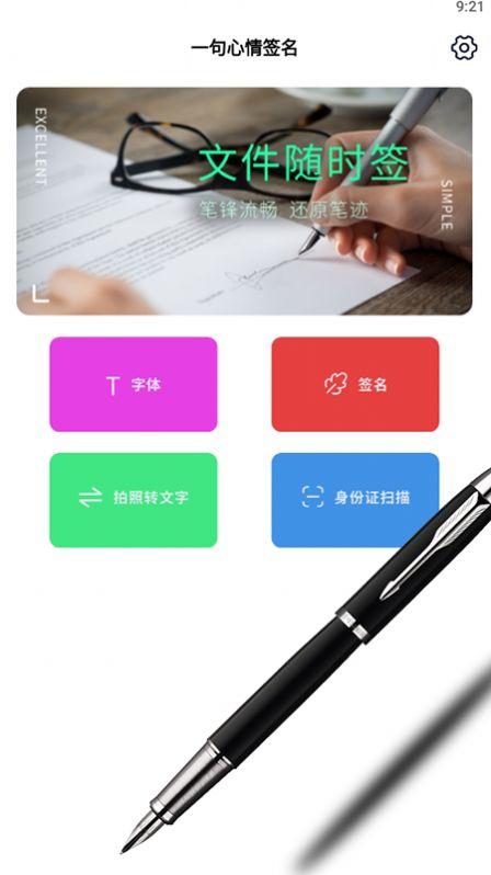 ios免费签名工具APP手机版