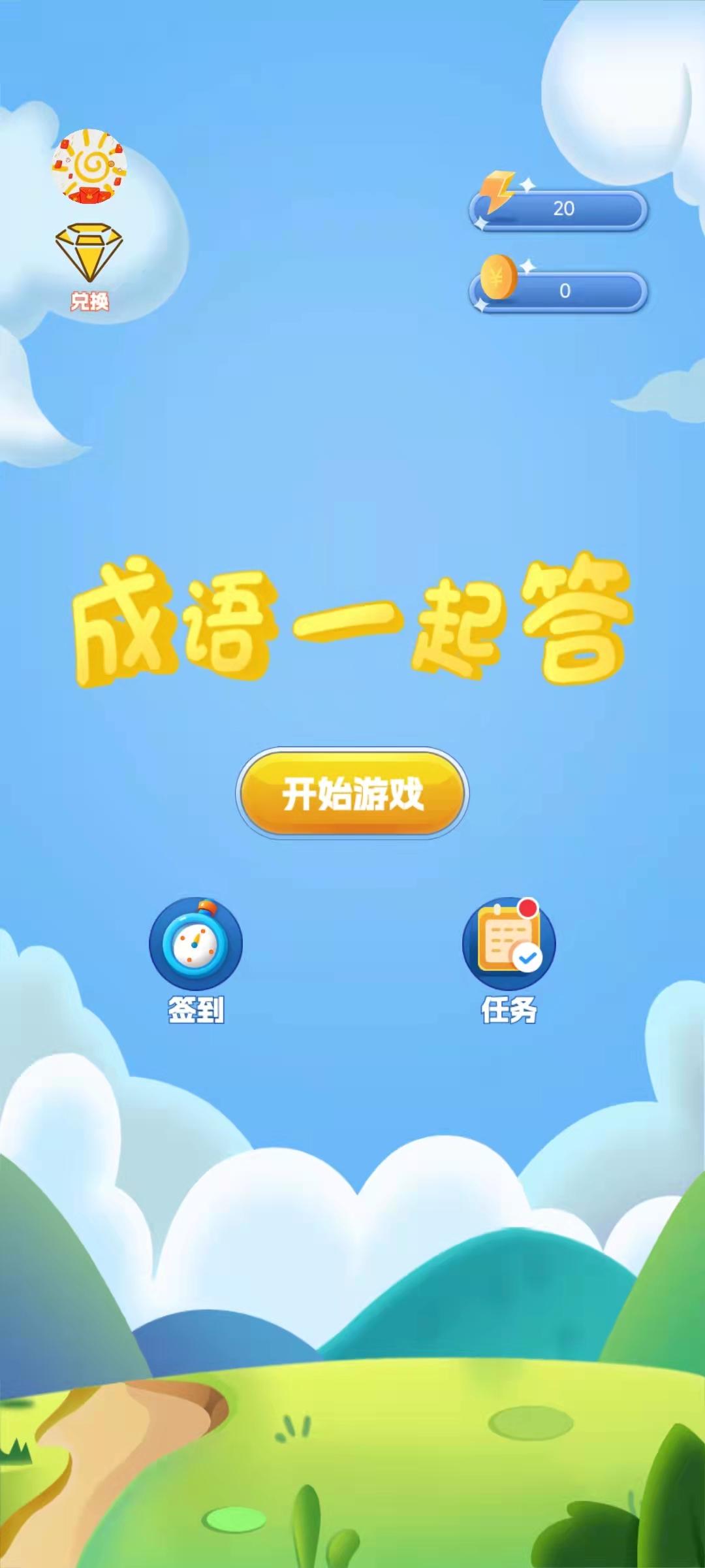 成语一起答APP最新版