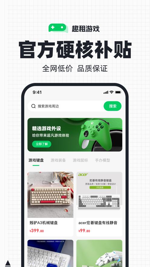 趣租游戏app官方版