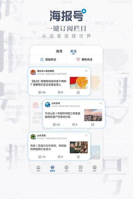 大众网海报新闻官方app下载