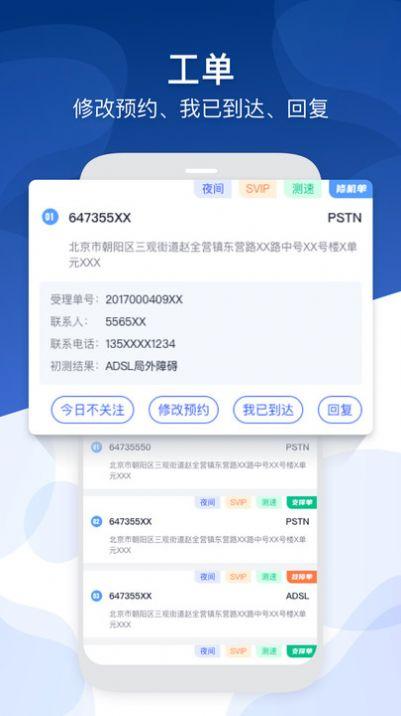 北京掌上运维联通版最新版app