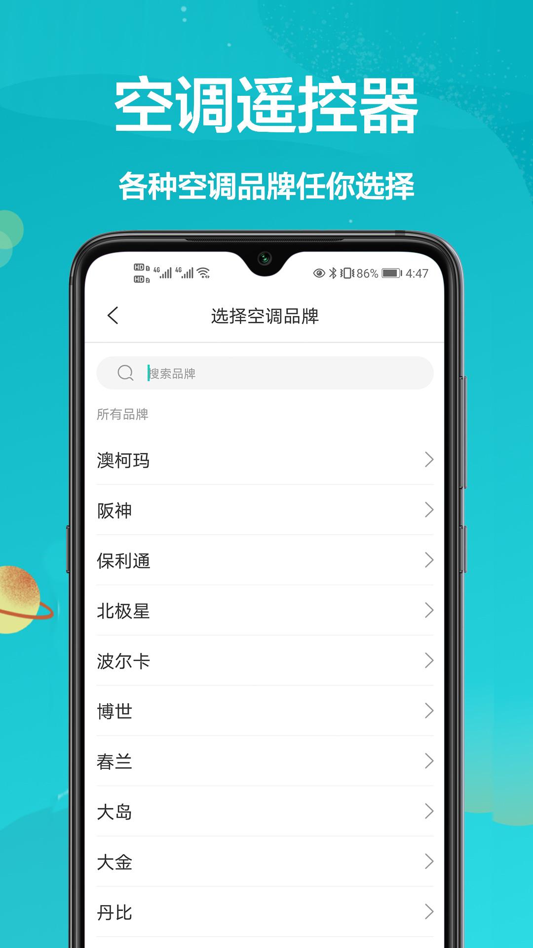 格兰仕遥控器APP最新版