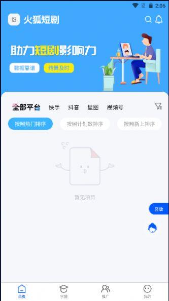 火狐短剧app免费最新版